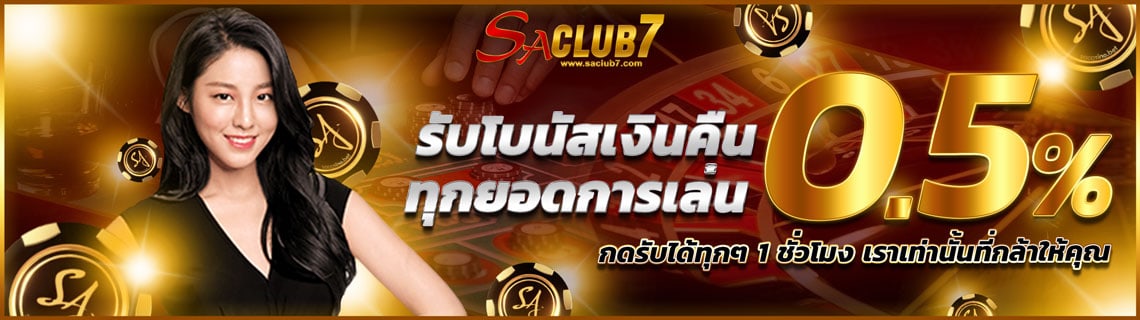 แจกโบนัสคืน