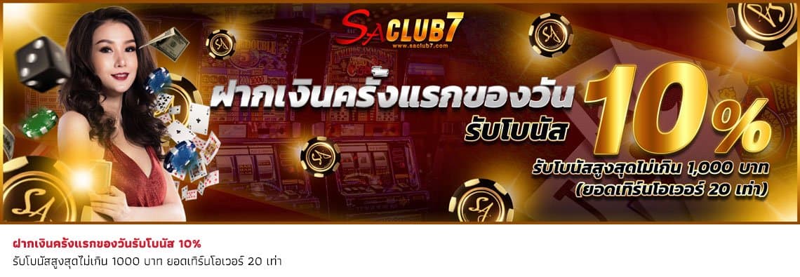 คาสิโน ฟรีเครดิต